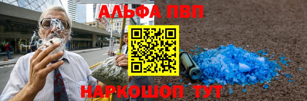 APVP  APVP Crystall  Вход с VPN  A-PVP Crystall  Alfa_PVP VHQ  Когалым 