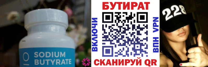 БУТИРАТ бутандиол ссылка на мегу Когалым купить сайты
