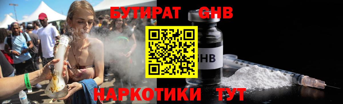Бутират 1.4BDO  Вход с VPN  Когалым 