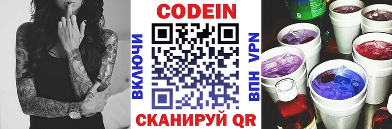 Кодеин напиток Lean (лин)  Когалым 