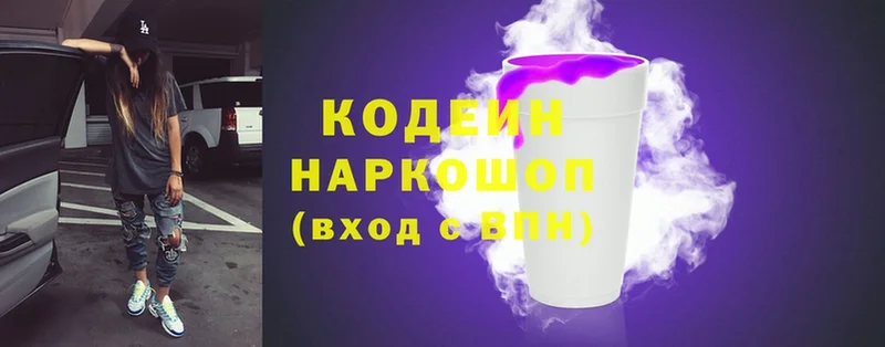 Кодеиновый сироп Lean Purple Drank  Когалым 