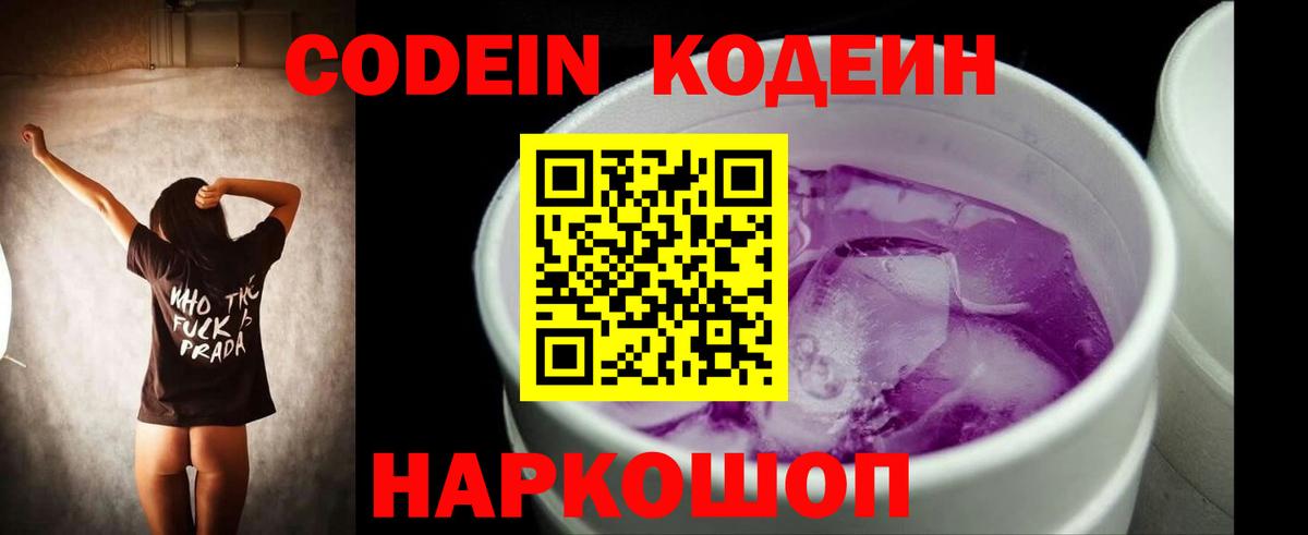 Когалым  Кодеиновый сироп Lean Purple Drank  Кодеиновый сироп Lean напиток Lean (лин)  Вход с VPN 