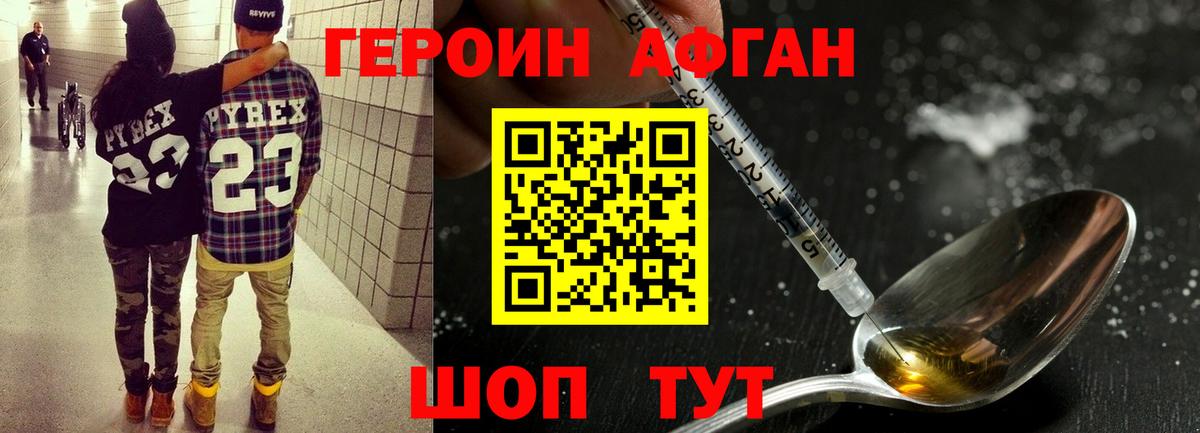 Героин Афган  Вход с VPN  Когалым 