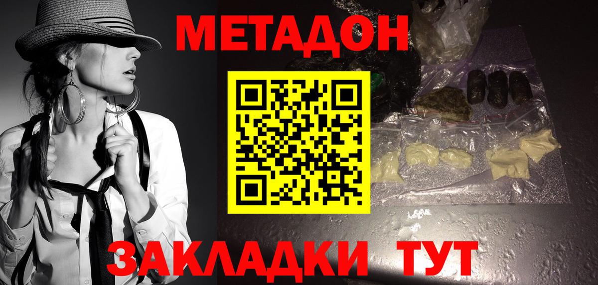 Метадон кристалл  Метадон кристалл  Когалым  Вход с VPN 