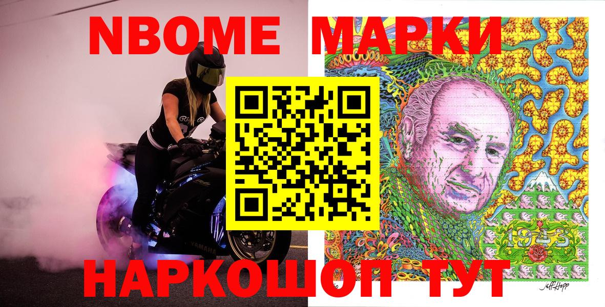 Марки N-bome 1,5мг  Вход с VPN  Когалым 