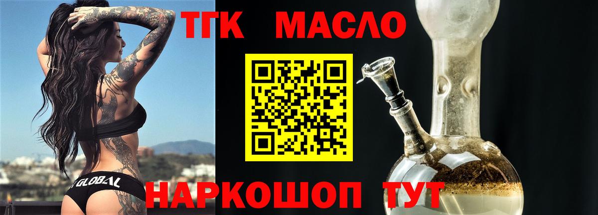 Дистиллят ТГК гашишное масло Когалым